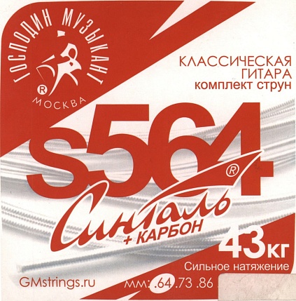 Господин Музыкант S564
