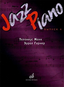 Jazz Piano. Выпуск 4. Состав. Д.Ухов.