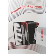 Тетрадь для нот "Лютнер"