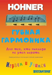 Speedy Детский набор - гармошка Speedy и самоучитель