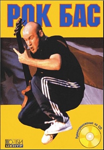 Ануров С. Рок бас