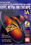 Бэй У., Кристиансен М. Современный курс игры на гитаре