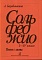 Сольфеджио. Пение с листа 1-4 кл., Барабошкина А. фото 1
